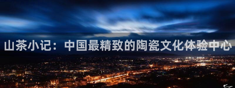 天顺娱乐痪78778卧