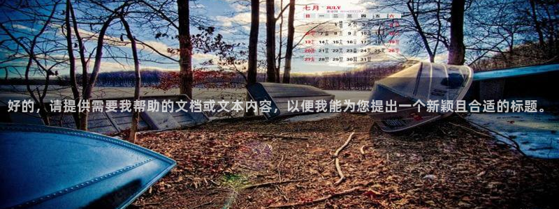 天顺娱乐负责人矛动p29999：好的，请