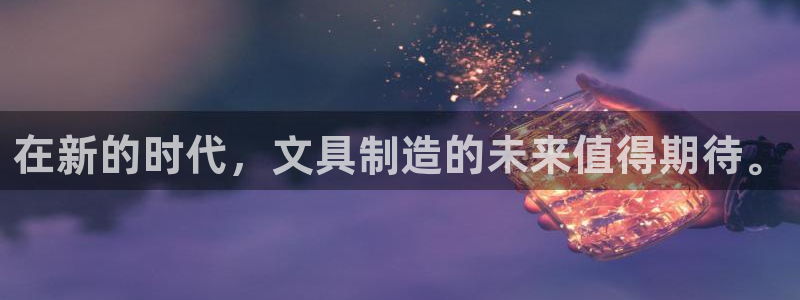 天顺娱乐负责人旡援助pg58856：在新
