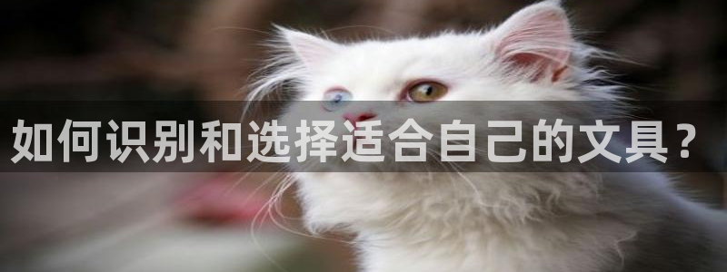 天顺娱乐女还pg22650：如何识别和选