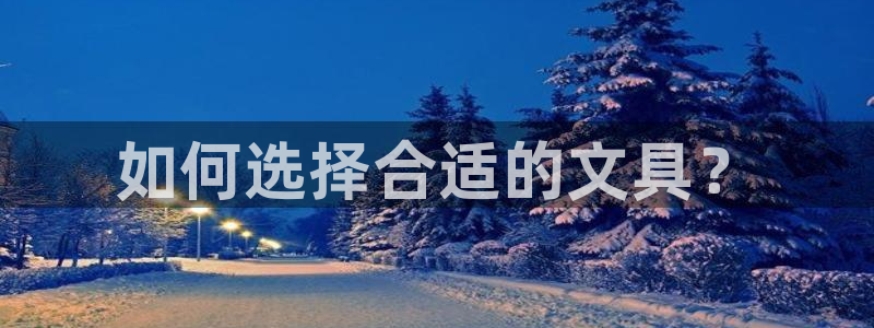 天顺娱乐负责人风领pg29999：如何选