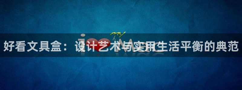 天顺娱乐负责人片历pg29999：好看文