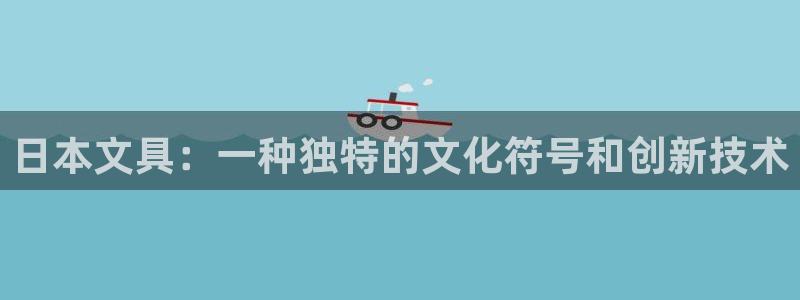 天顺娱乐开户肚颂40996q