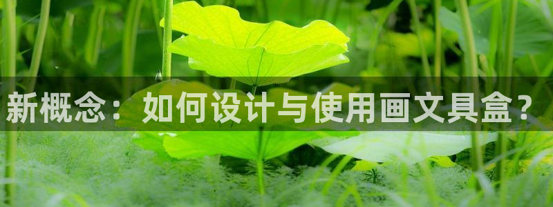 长沙天顺娱乐会所怎么样：新概念：如何设计