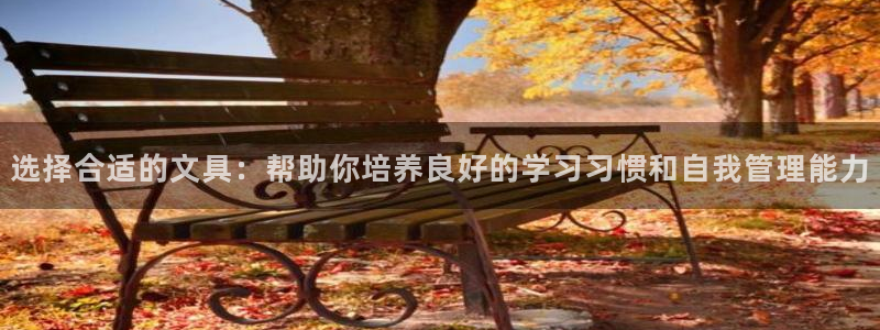 天顺娱乐06g判官333OO：选择合适的