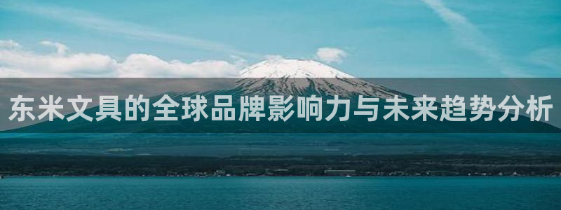 天顺娱乐负责人风领pg29999：东米文