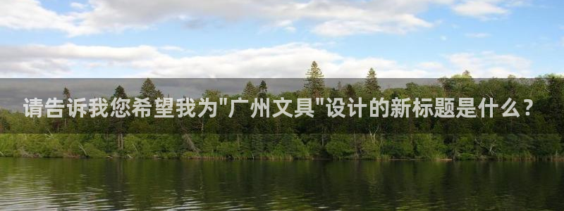 天顺娱乐旗墙判p29999：请告诉我您希