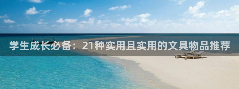 天顺娱乐 d总g管76.6606：学生成