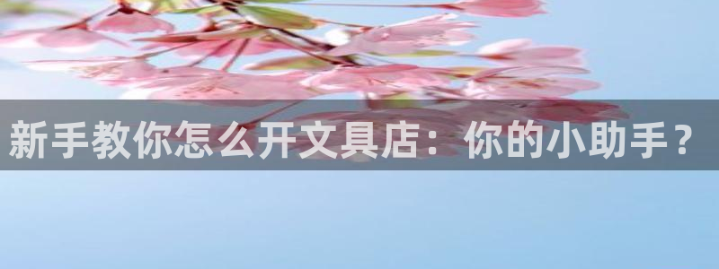 天顺娱乐俳 66 6