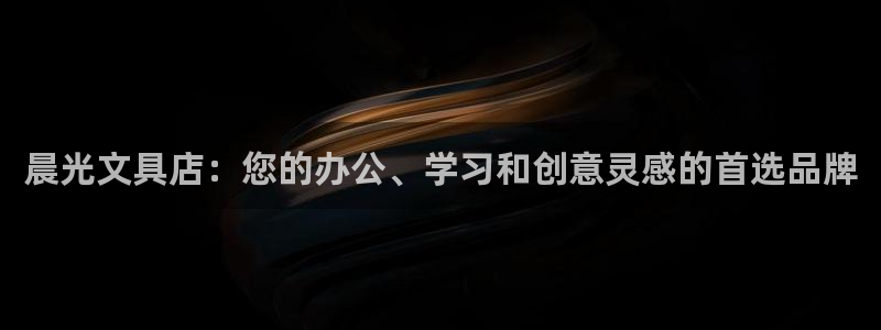 天顺娱乐巾v96303：晨光文具店：您的